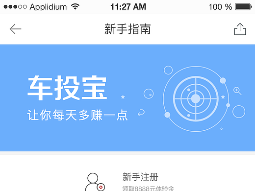 理财-新手指南