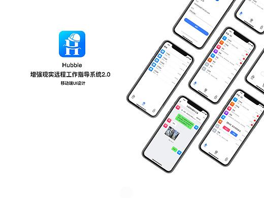 Hubble2.0移动端UI设计