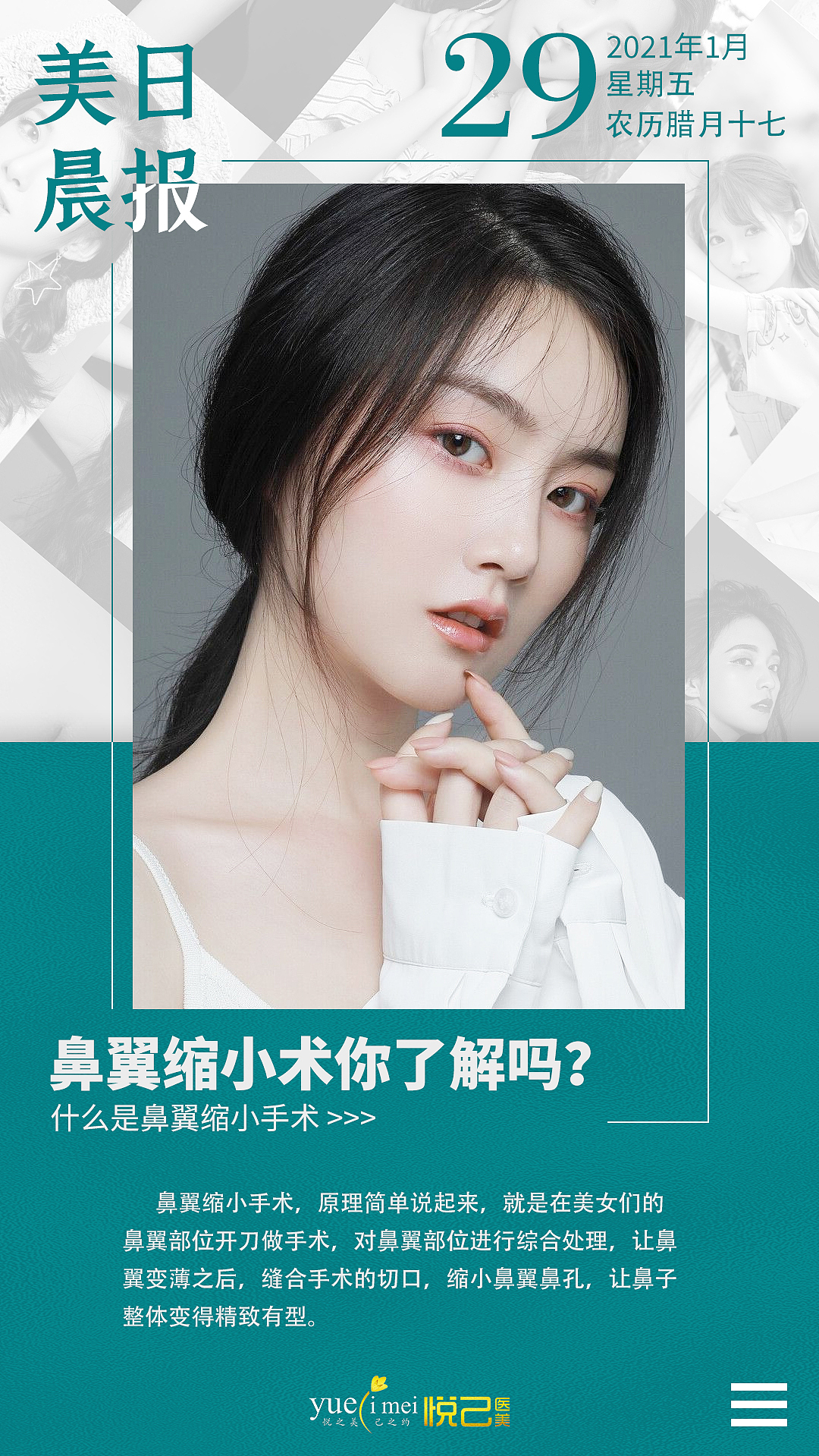 醫(yī)美晨報早安圖（圖ZMjQxMDExOTA4） - 海報 - 站酷設(shè)計師灰塵中年原創(chuàng)素材 - 站酷ZCOOL