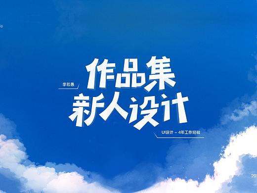 作品集&个人简历