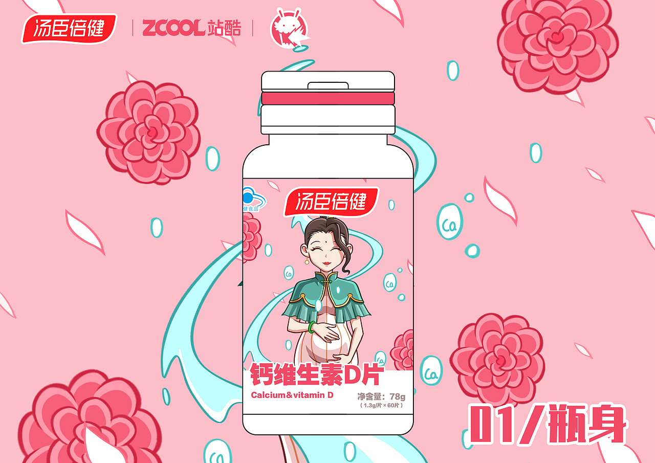 汤臣倍健—超级英雄（图ZMjgzNjY5NDQ4） - 生活用品 - 站酷设计师狡猾食人兔原创素材 - 站酷ZCOOL