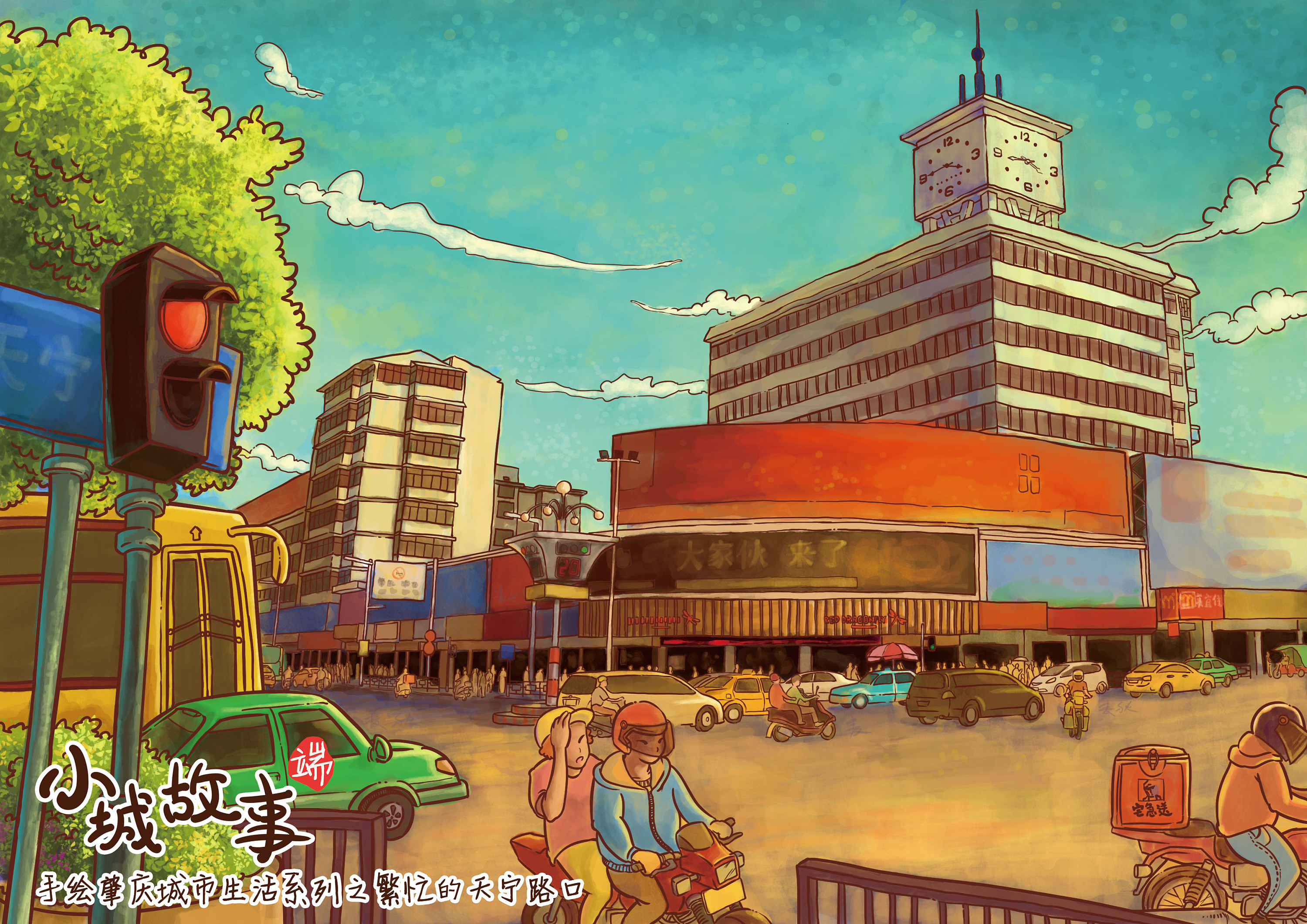 手绘肇庆城市生系列活明信片——小城故事