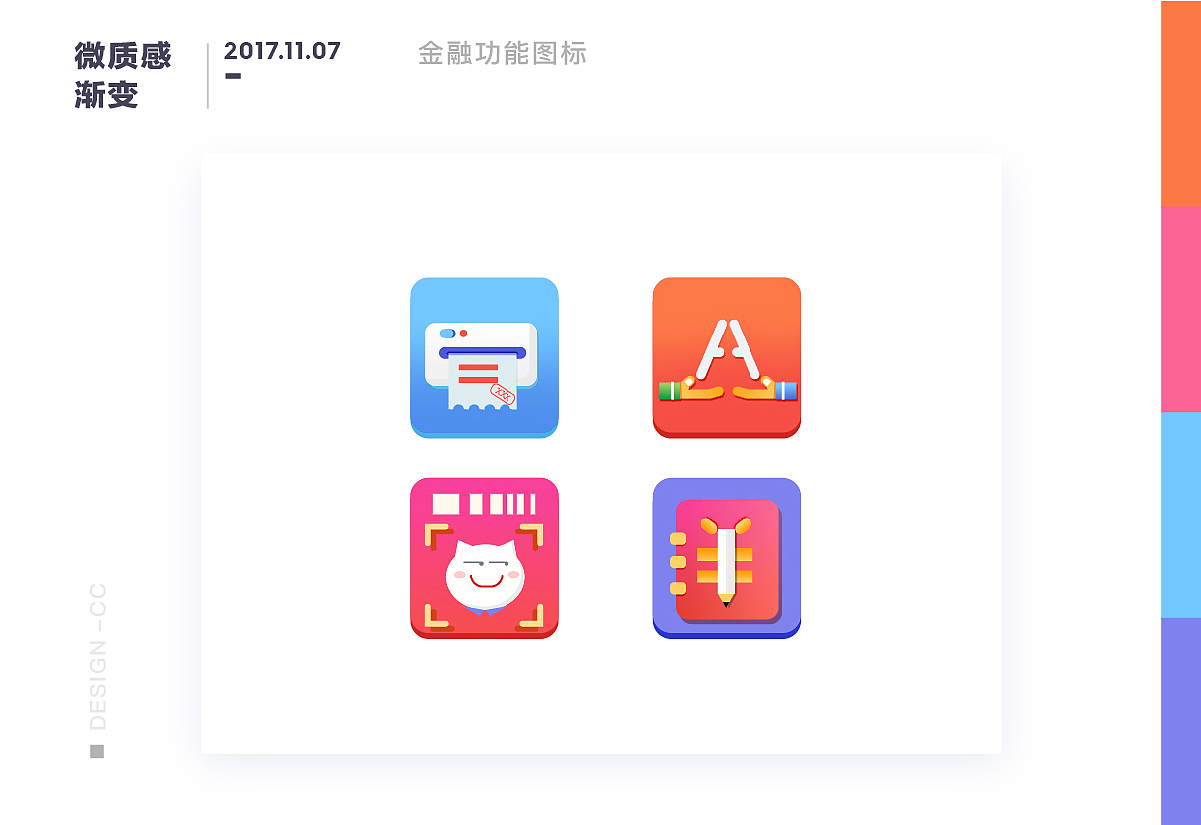 GRAPHIC&ICON-图标总结篇
