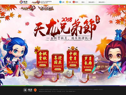 新天龙八部官网兄弟节活动页