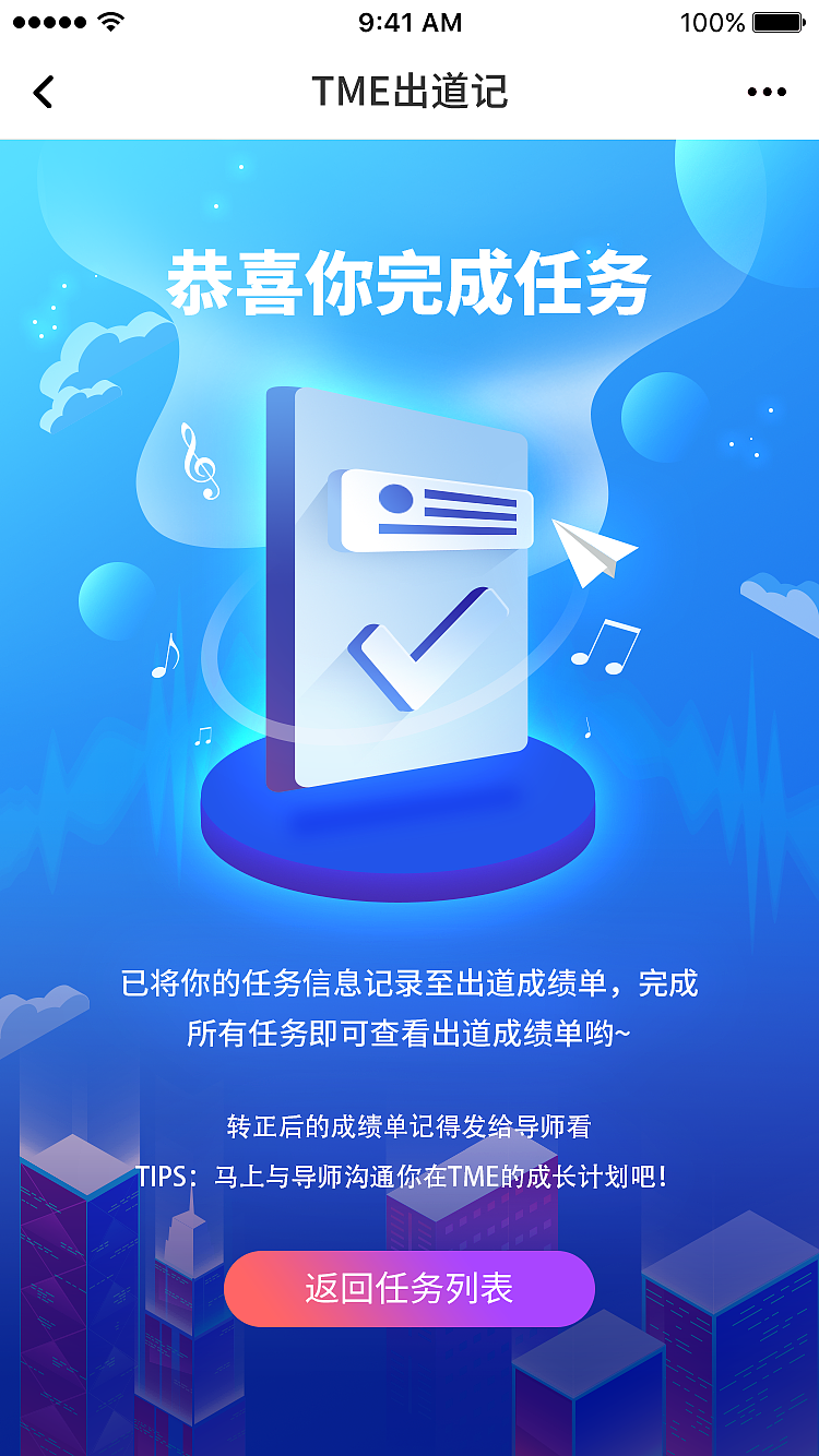 腾讯音乐——新员工通关系统“出道记”（图ZMTk0MTg0OTUy） - 概念设定 - 站酷设计师重和科技原创素材 - 站酷ZCOOL