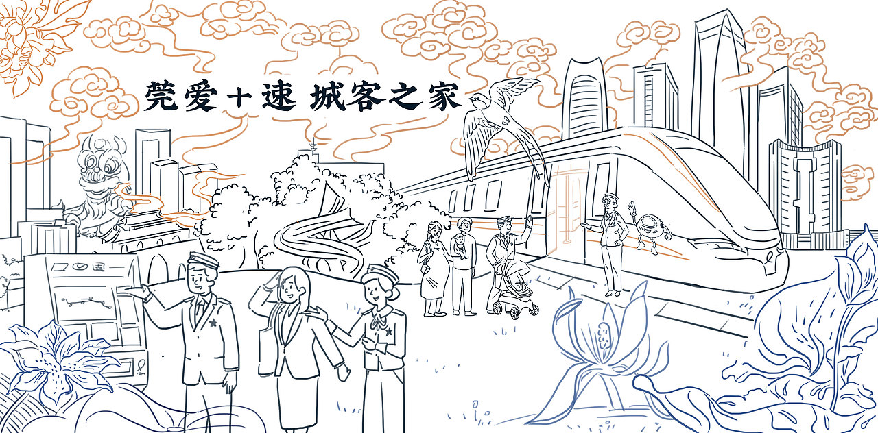 手绘——东莞轨道交通宣传海报|插画|创作习作|老喵搬家公司_原创作品
