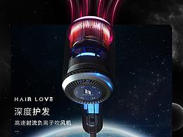 吹風機家電詳情頁x2