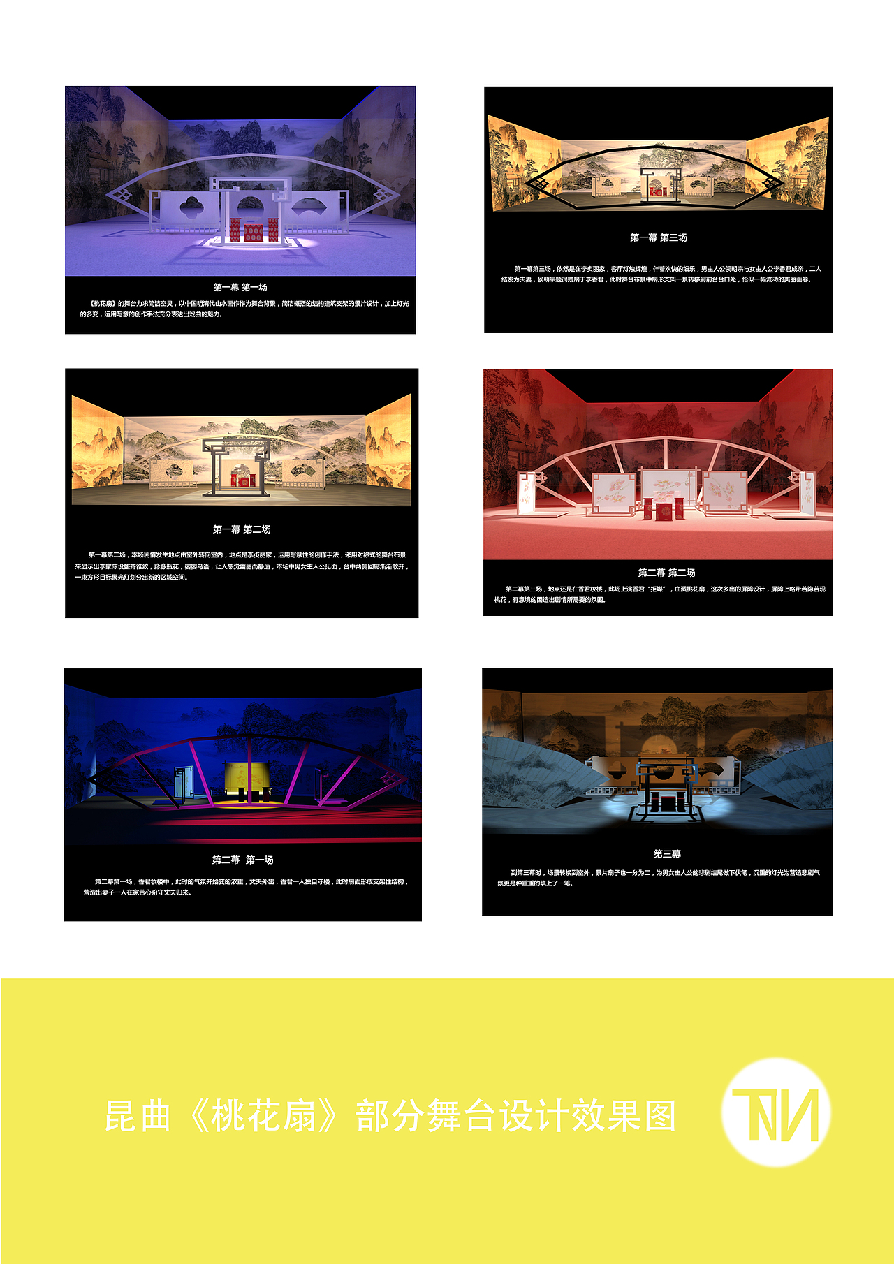 昆曲《桃花扇》#四川音乐学院#