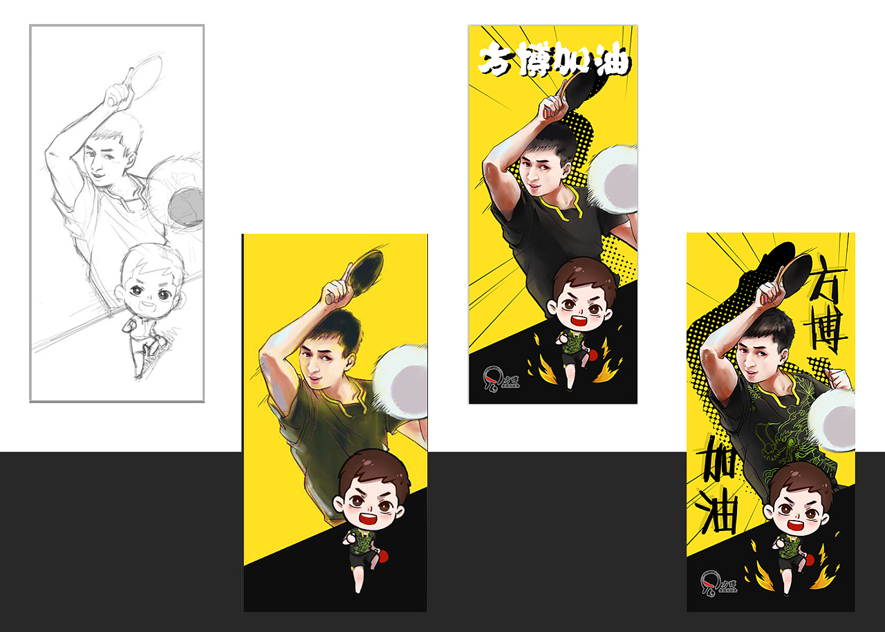 乒乓球运动员官方应援海报