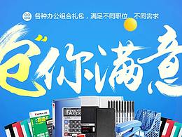 办公用品专题