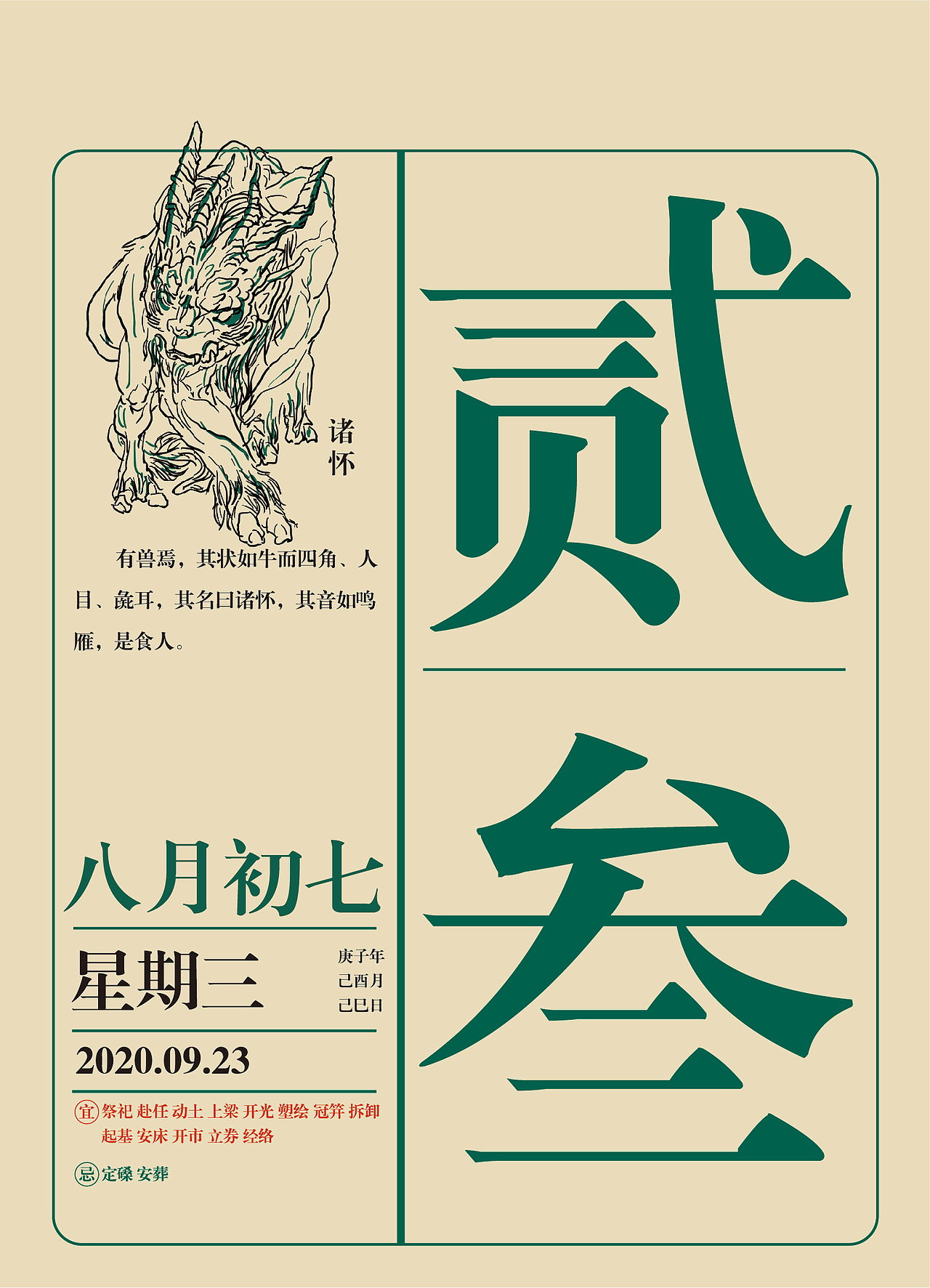 日历系列——《山海经》（图ZMjM2MDQyNDky） - 书籍/画册 - 站酷设计师阿跃x原创素材 - 站酷ZCOOL