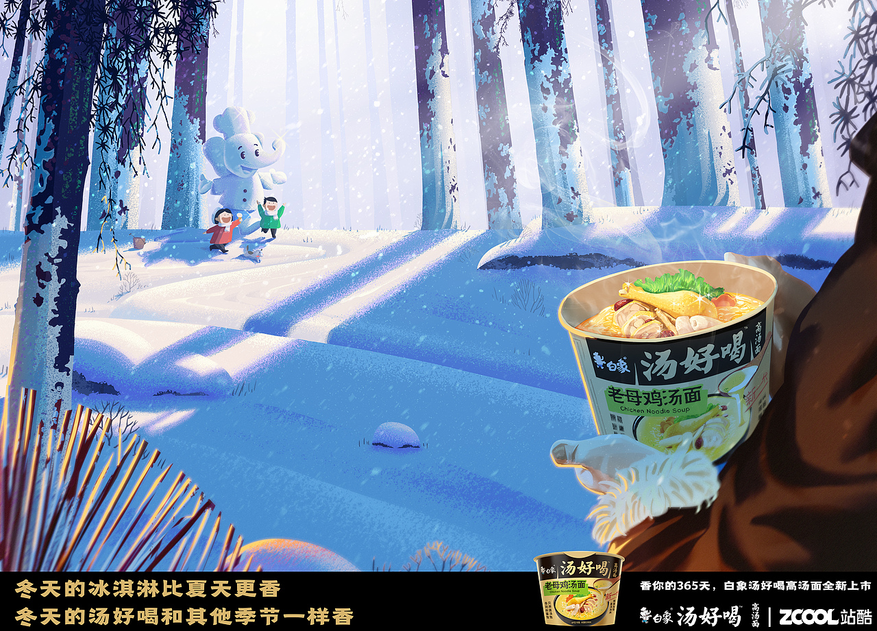 冬日温情—白象汤好喝