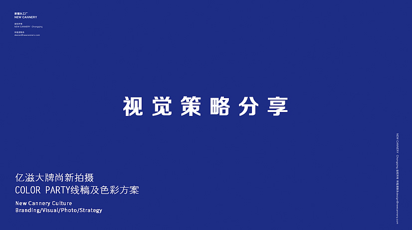 新罐头 ✖ 创意摄影 ✖「亿滋」（图ZMTU0NjY1NTY0） - 产品摄影 - 站酷设计师新罐头视觉策略原创素材 - 站酷ZCOOL