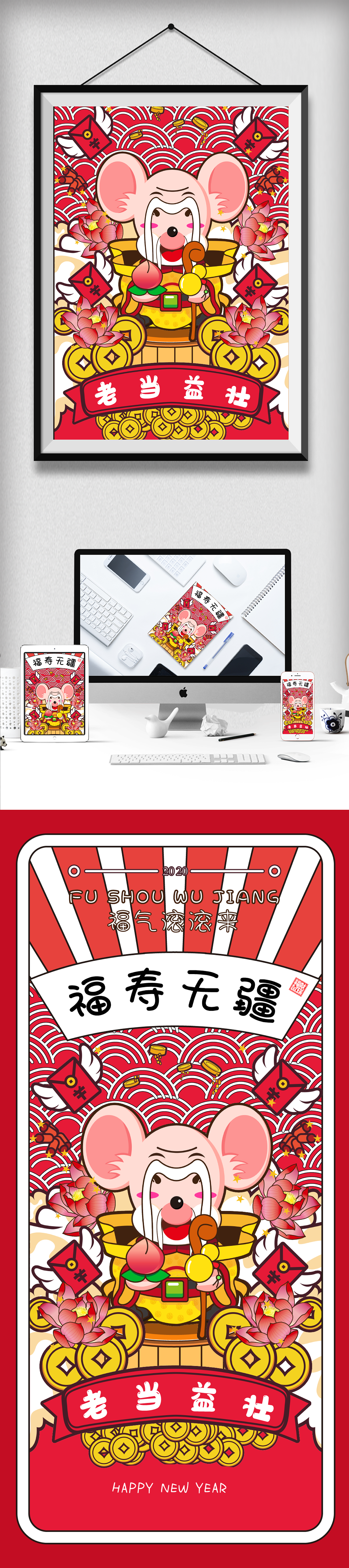 2020非你莫“鼠” — 福“鼠”献瑞