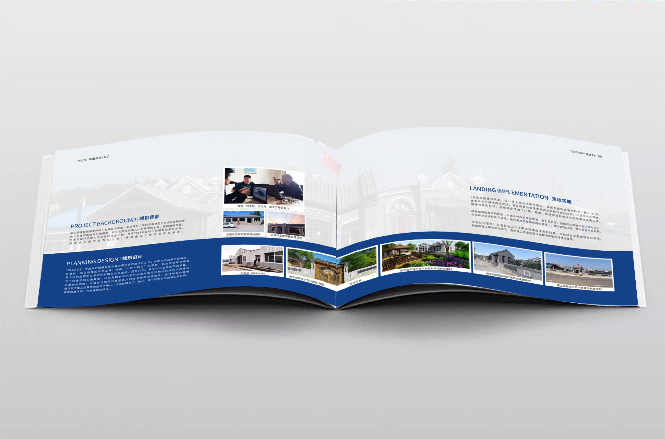 中道乡建 项目手册