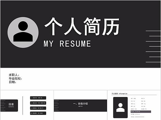 128-黑白简约冷淡风个人简历PPT模板