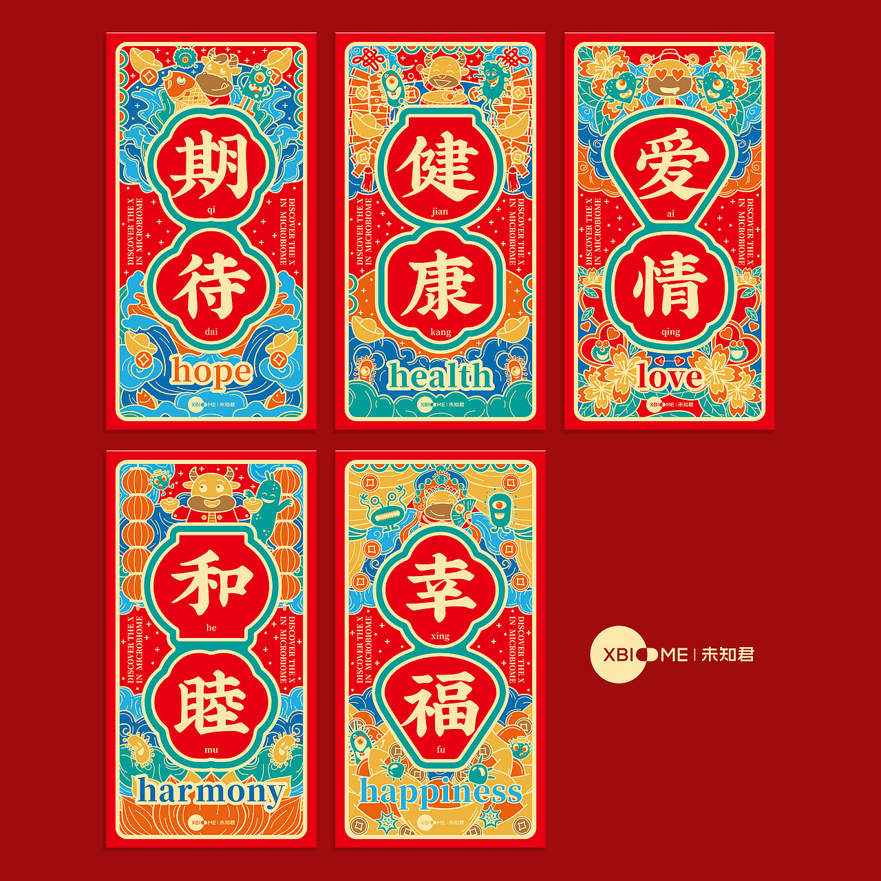 未知君红包（爱情，健康，期待，和睦，幸福）五种寓意主题