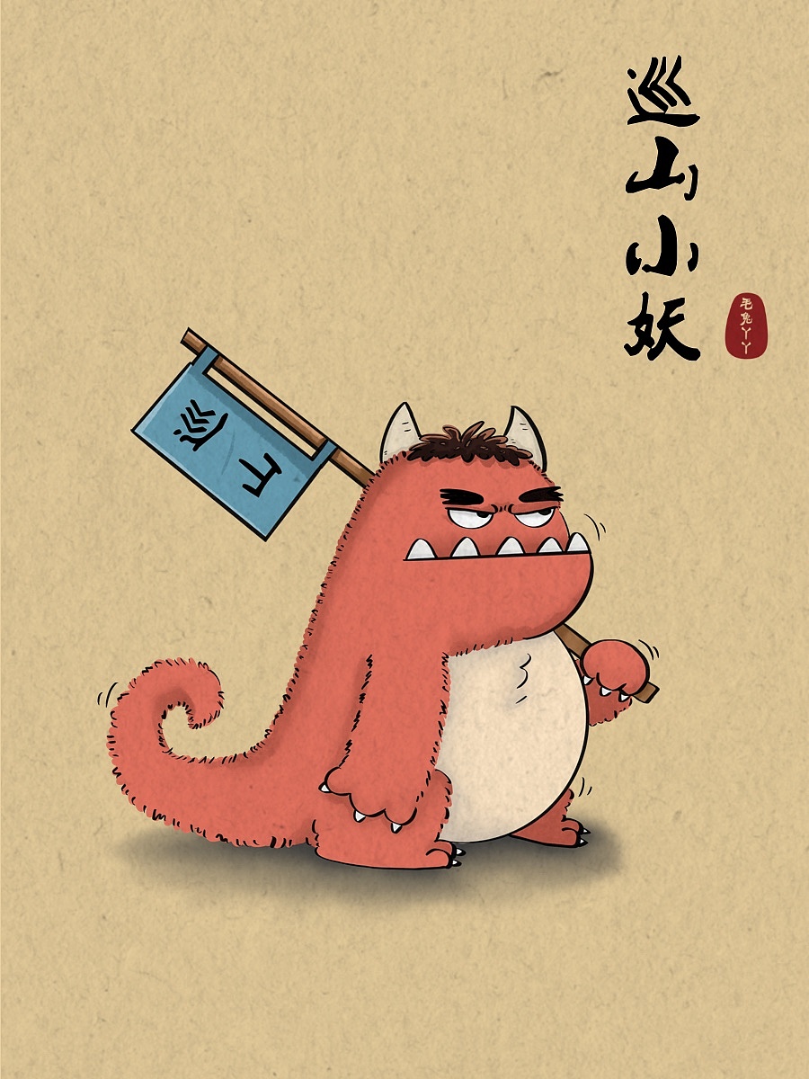 原创插画《巡山小分队》