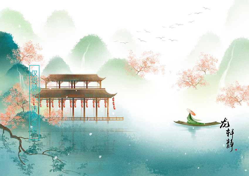 古风山水意境|插画|商业插画|龙轩静 - 原创作品 - 站酷 (zcool)