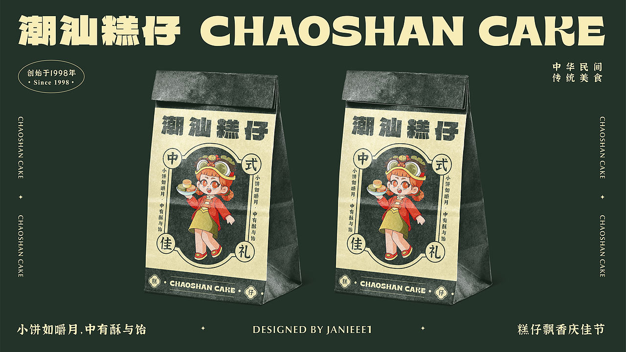 潮汕糕仔（图ZMzUxODM5MDQ0） - 商业插画 - 站酷设计师Janieee1原创素材 - 站酷ZCOOL