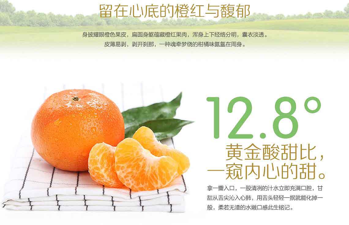生鲜电商 水果类详情页 - 沃柑