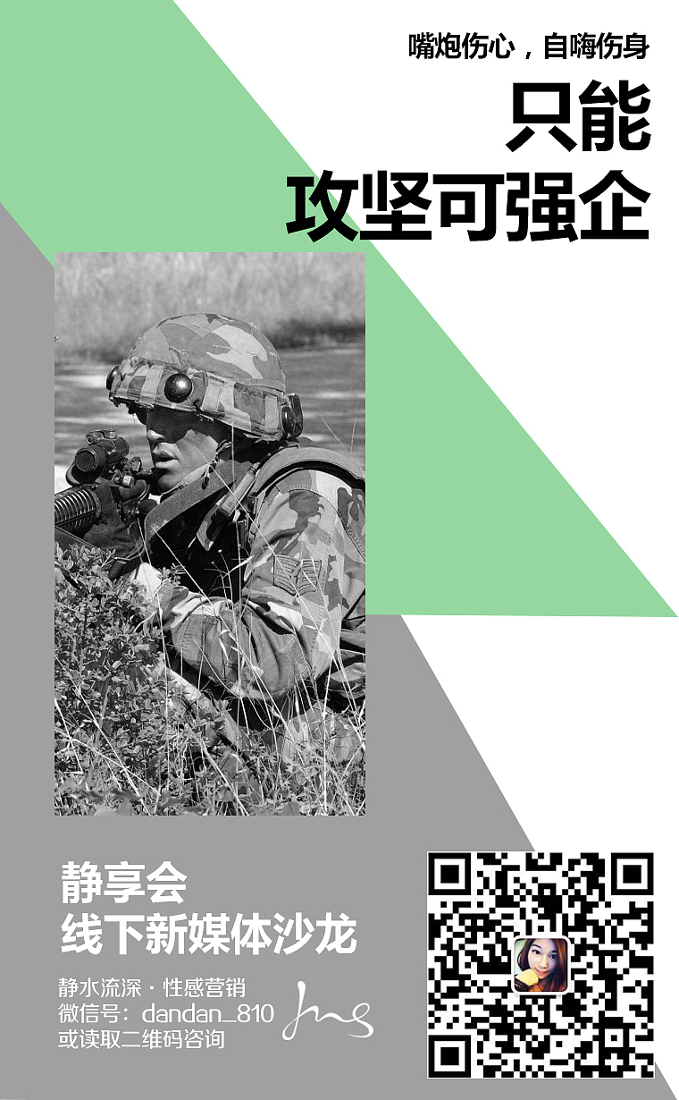 【PSD下载】几何形状绿黑宣传海报 静享会新媒体线下沙龙 内附PSD
