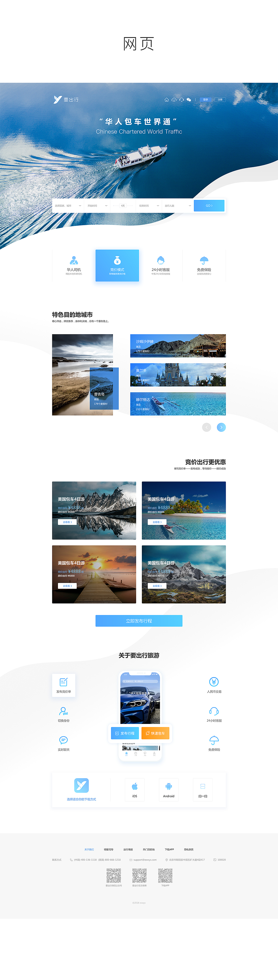 网页设计-要出行旅游PC端（图ZMTYzMjU1NzM2） - 企业官网 - 站酷设计师我小叮当原创素材 - 站酷ZCOOL
