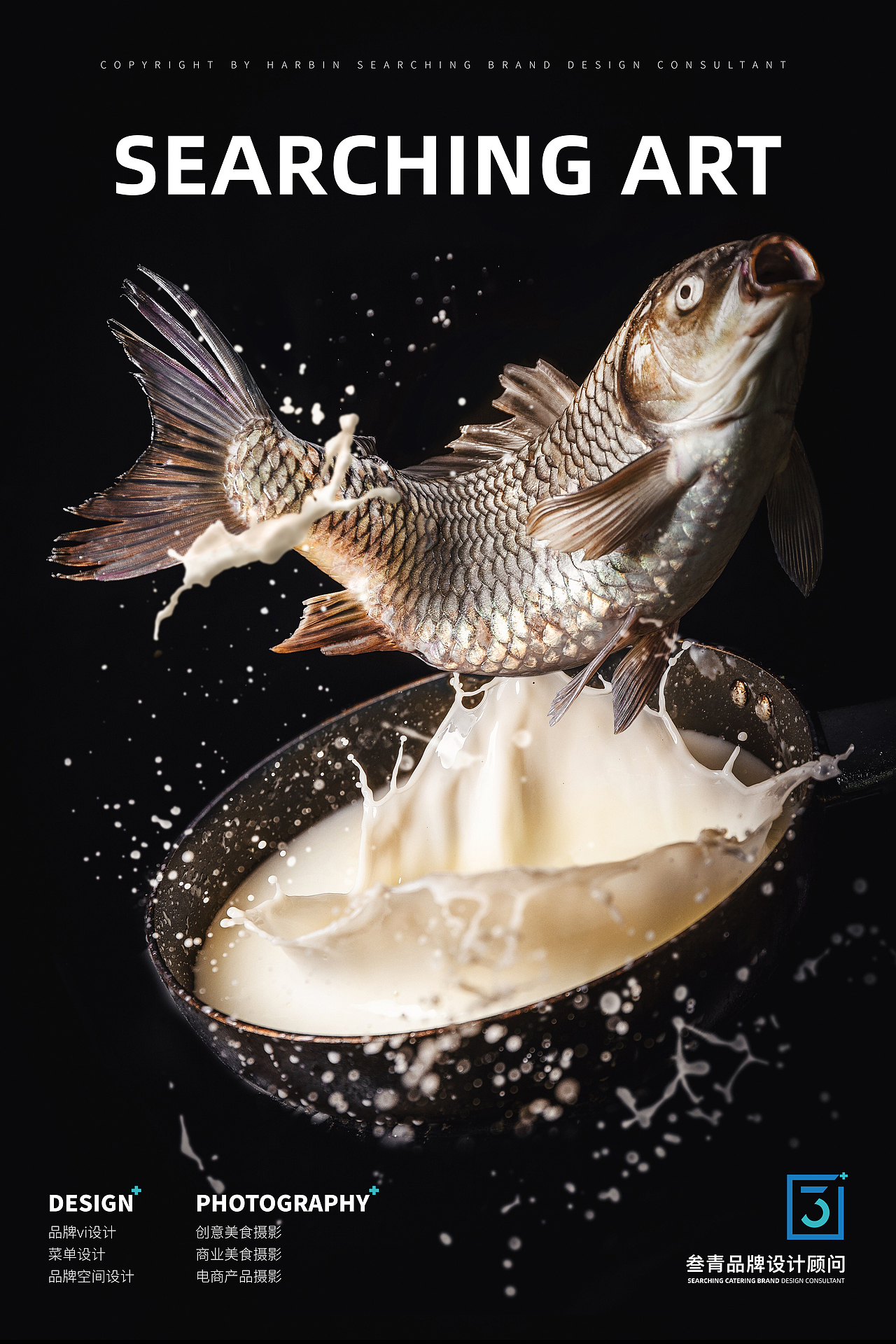 叁青品牌创意美食摄影