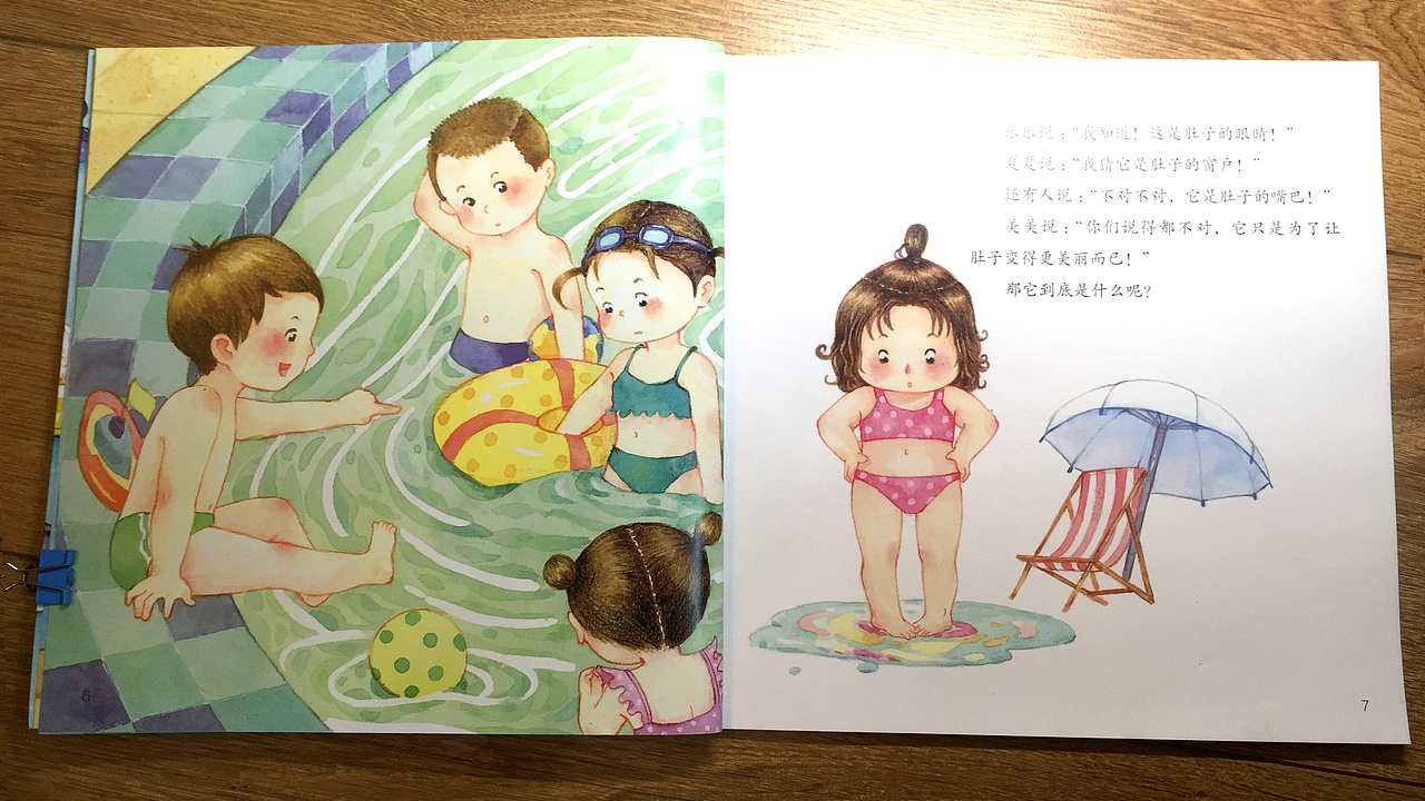 儿童绘本《我们的肚脐》