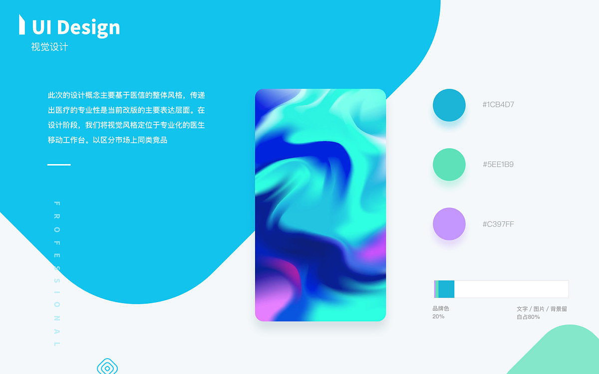 【UI&UX】医信医生APP-医生的移动医疗站