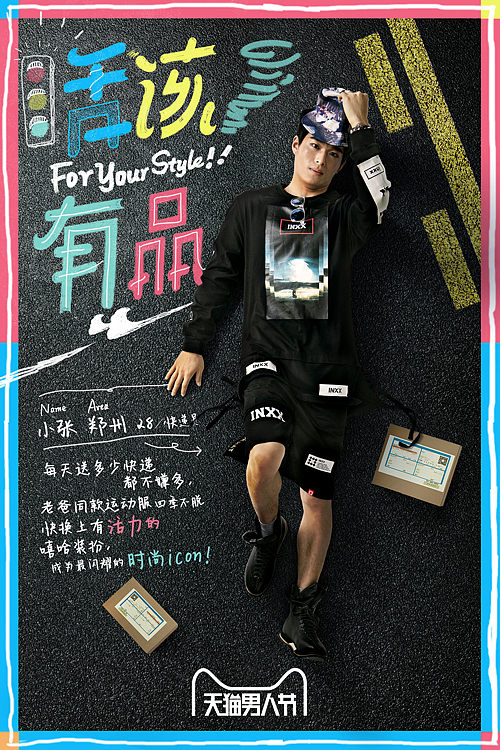 Tmall天猫男人节:活该有品(图ZNDc1NzUyODQ=) - 宣传物料 - 站酷设计师UIDWORKS原创素材 - 站酷ZCOOL