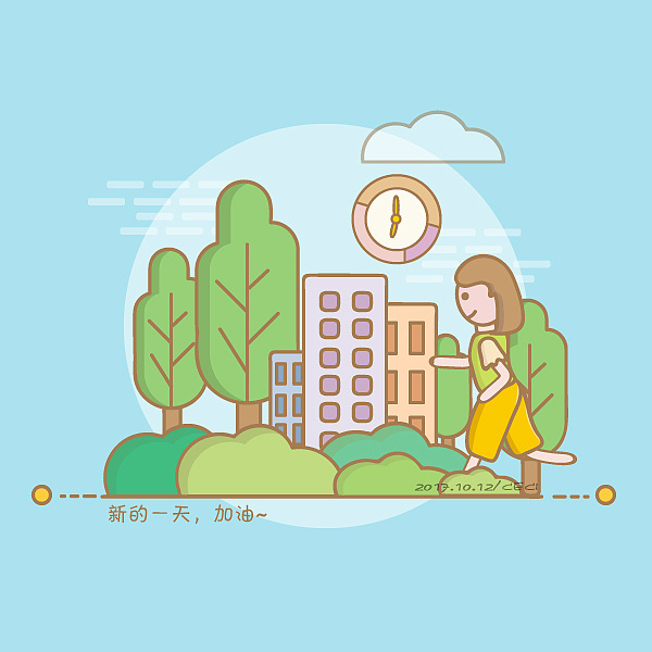 日常插画练习——微笑迎接早晨的第一缕阳光