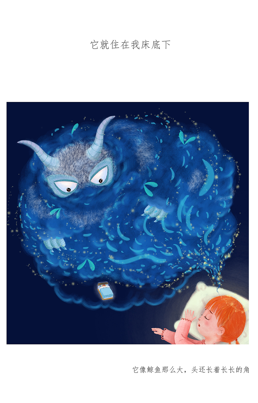 儿童绘本——它就在我床底下