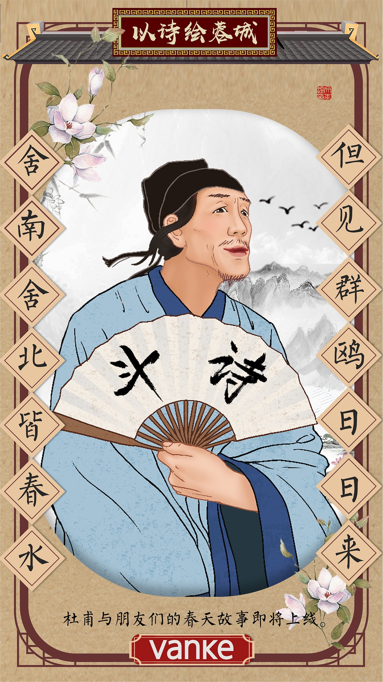 万科品牌斗诗大会