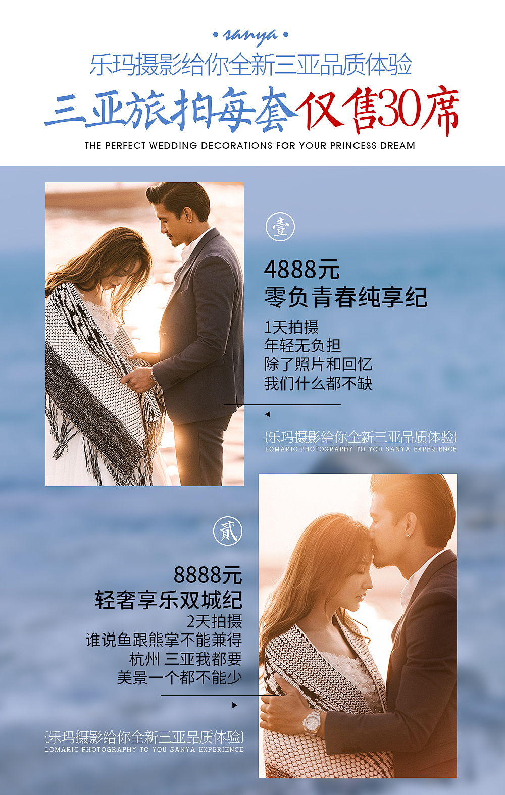 乐玛摄影 三亚旅拍阳光暖冬计划 移动端