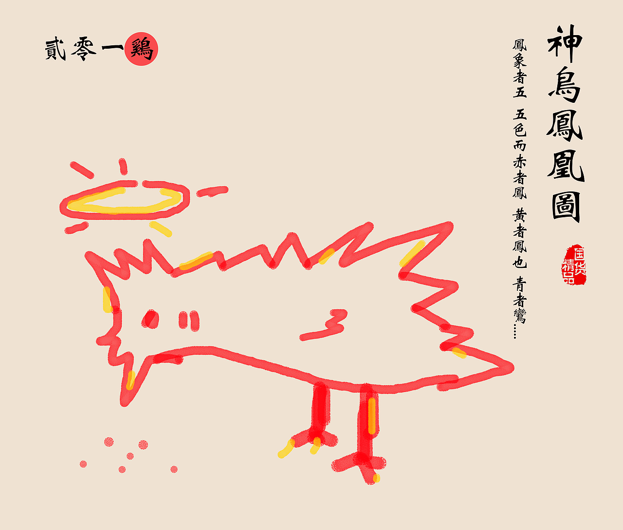 《神鸟凤凰图》（图ZNjg3NjY5NzI=） - 图案 - 站酷设计师modance原创素材 - 站酷ZCOOL