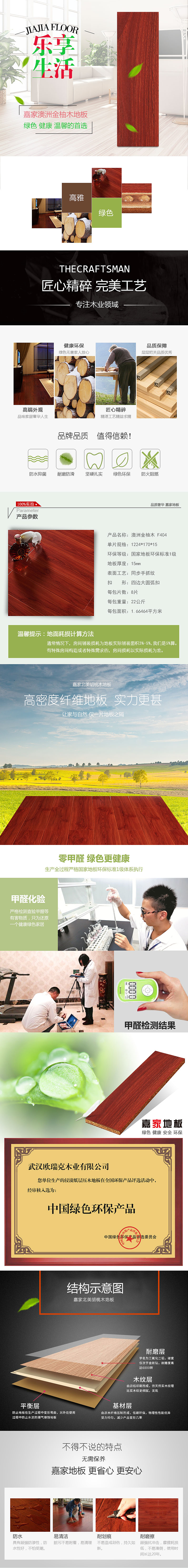 地板首页详情页（图ZNzA4NzIzNzY=） - 电商 - 站酷设计师已经听哒几百遍原创素材 - 站酷ZCOOL