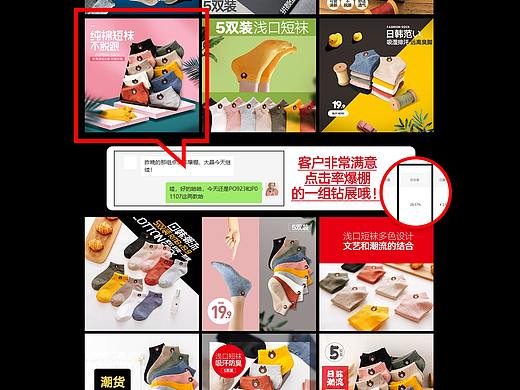 袜子 钻展 车图 创意图 主图