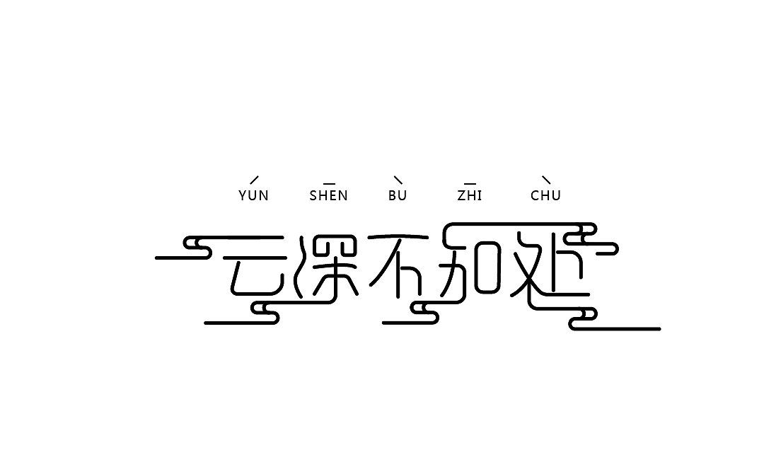 近期作品（图ZMjA4MDIyODA4） - 其他平面 - 站酷设计师清叫我坏人原创素材 - 站酷ZCOOL