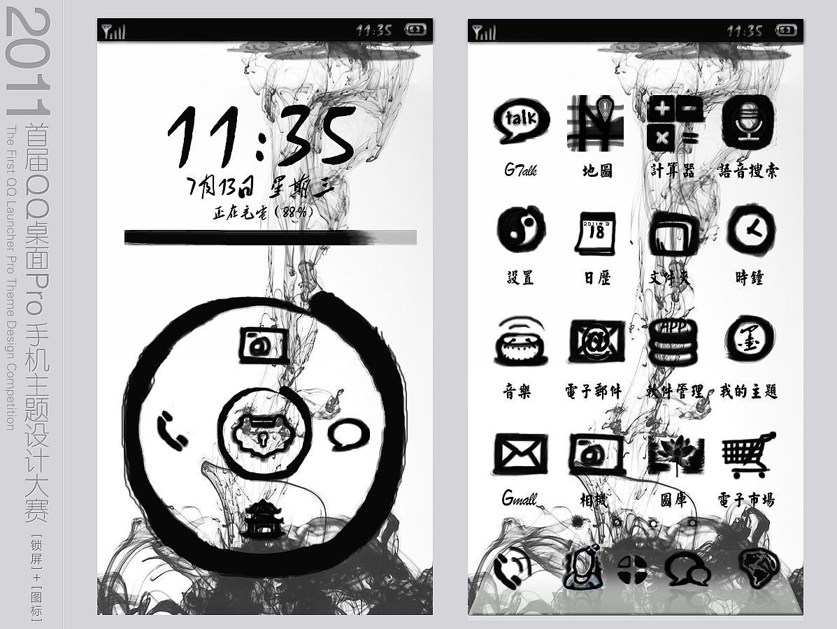 墨（图ZNDM4NjE5Ng==） - 主题/皮肤 - 站酷设计师冰冰暖暖2009原创素材 - 站酷ZCOOL