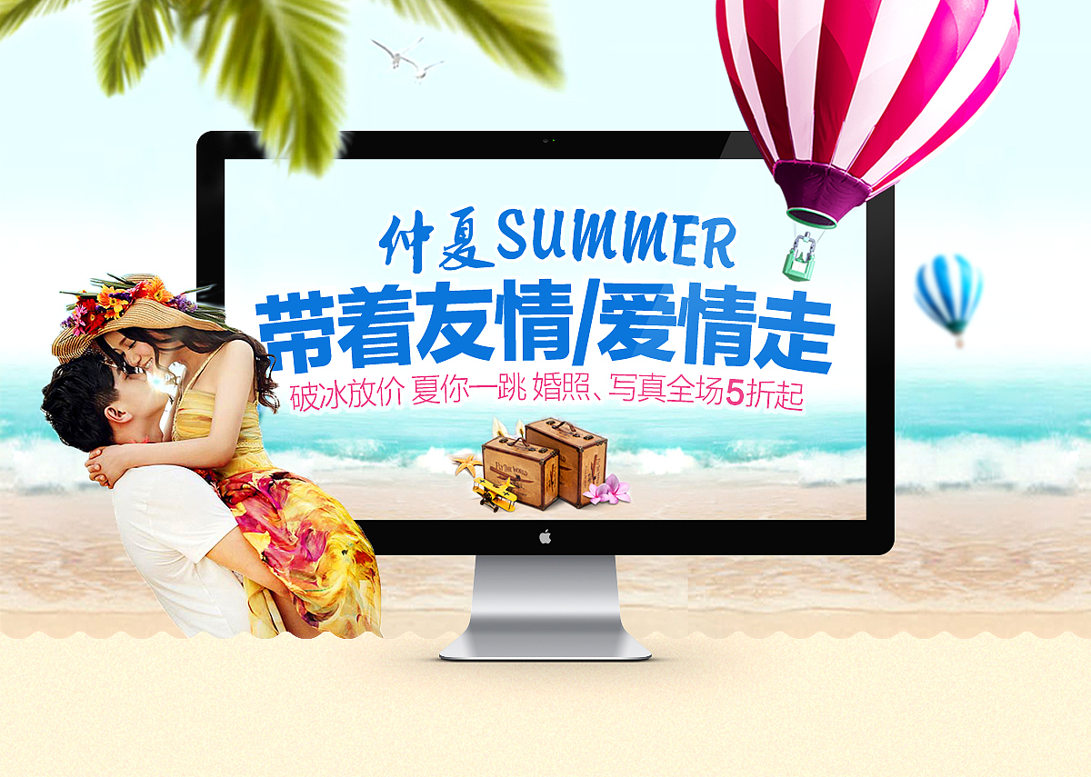 2015天猫婚纱摄影类目-六月-《仲夏友爱》专题/承接/活动页面