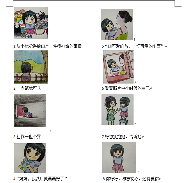 自己画的《不忘初心》的小漫画
<br>下面是地板布局方面的