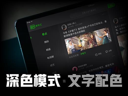 实践:拆解深色模式 文本配色(Text color)—— 爱奇艺iPad