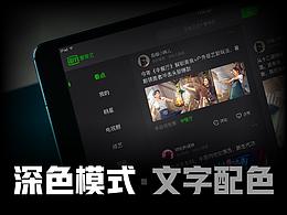 界面设计_情绪板和暗黑模式