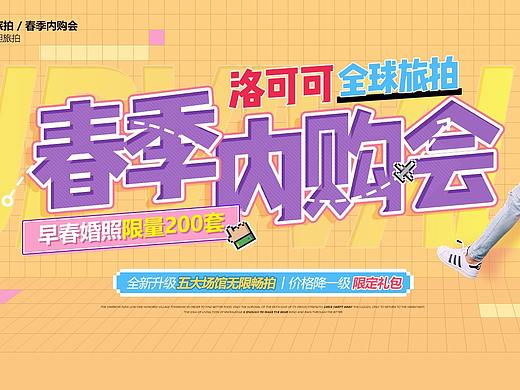 旅拍类电商活动详情设计