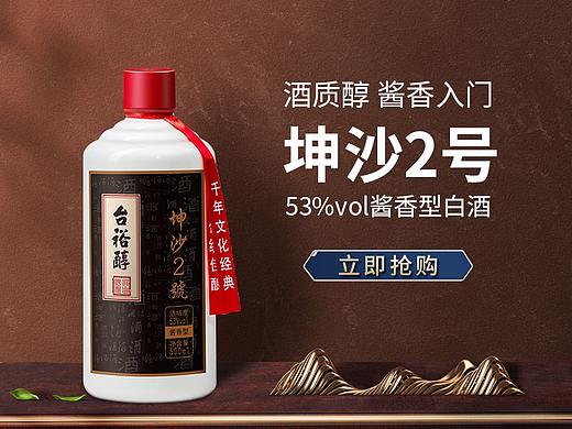 白酒首页