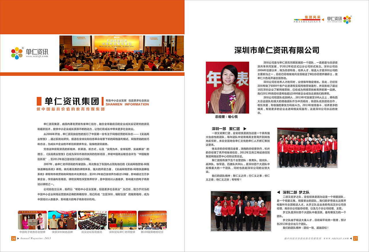画册设计 2 单仁资讯年刊（图ZMTA0MzkyMTI=） - 书籍/画册 - 站酷设计师X布希原创素材 - 站酷ZCOOL