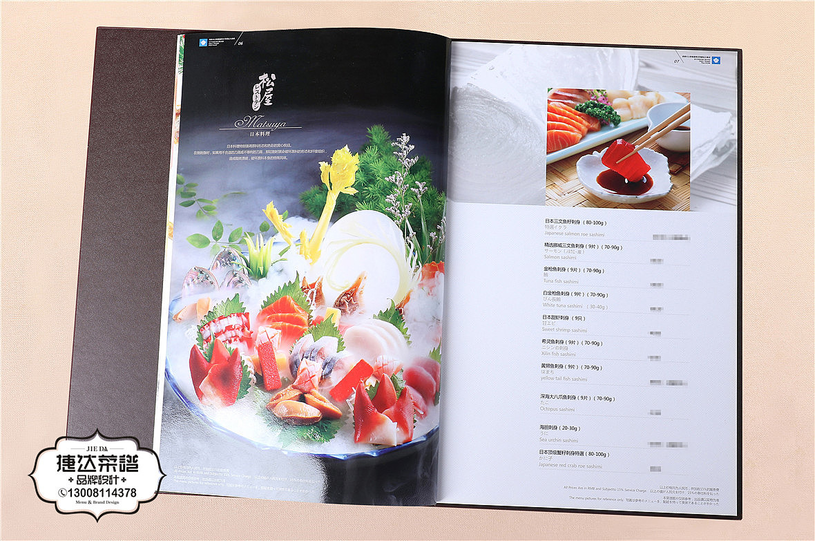 温德姆至尊豪廷松屋日本料理菜谱设计,高端菜谱制作