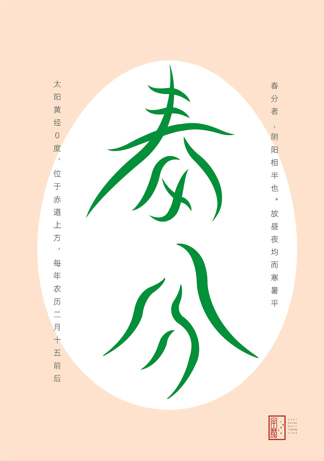 《春分》（图ZMjAxNDA4MTMy） - 海报 - 站酷设计师墨雨Qxn原创素材 - 站酷ZCOOL