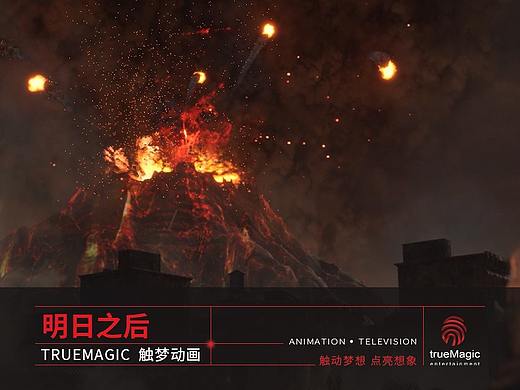 【TrueMagic触梦】明日之后-险中逃生